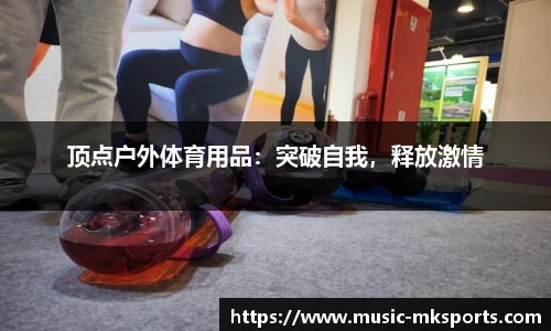 mk体育